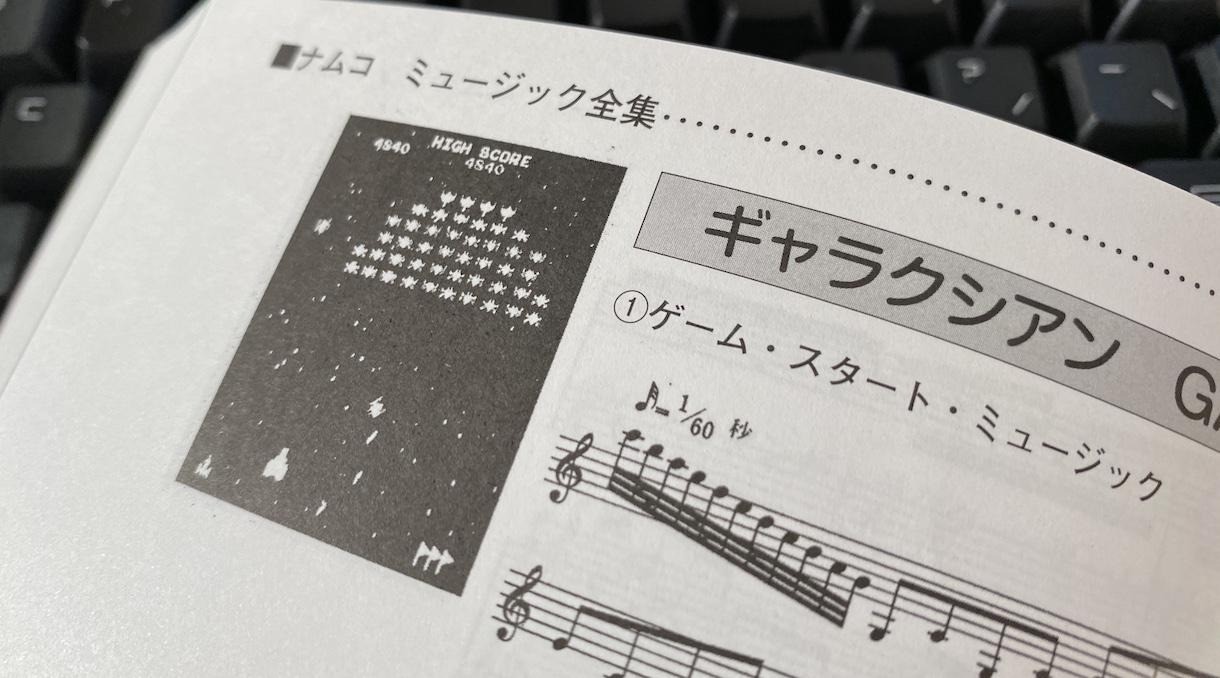 All About Namco ナムコのゲームbgmと効果音で遊ぼう 楽譜が読めるようになるbasicプログラム