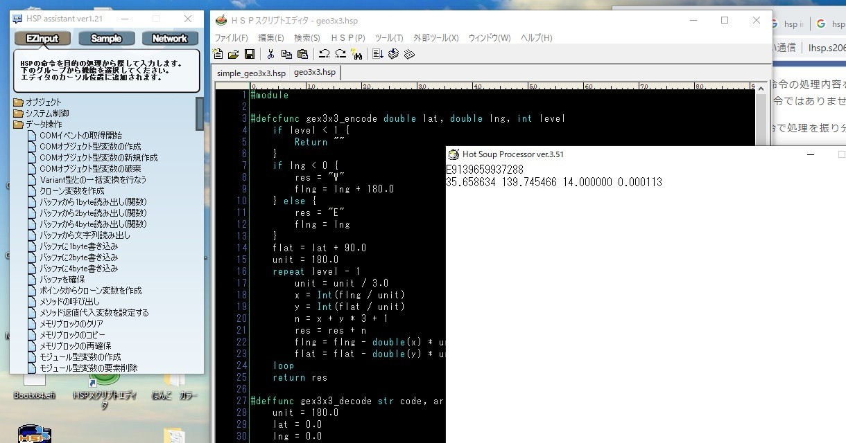 国産プログラミング言語のサポート追加 なでしこ Kuin Hspに対応したgeo3x3