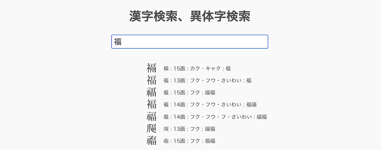 6万漢字や結合絵文字を普通に扱う Str Js と文字情報基盤の縮退マップを使った正規化デモ Opendata Js Deno Dxgov Codefor 福野泰介の一日一創 Create Every Day By Taisuke Fukuno